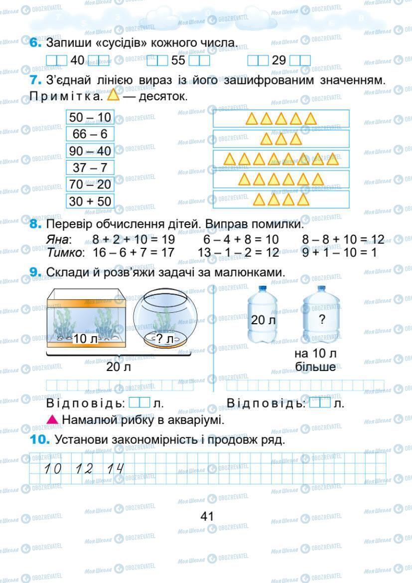 Учебники Математика 1 класс страница 41