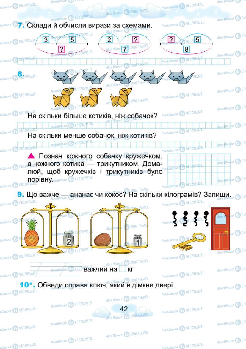 Підручники Математика 1 клас сторінка 42