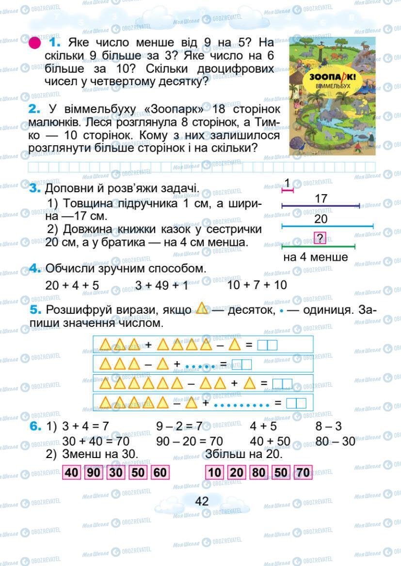 Підручники Математика 1 клас сторінка 42