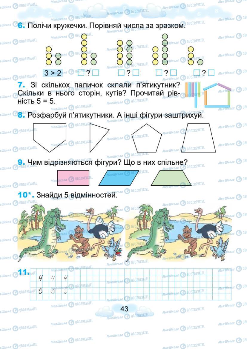 Підручники Математика 1 клас сторінка 43