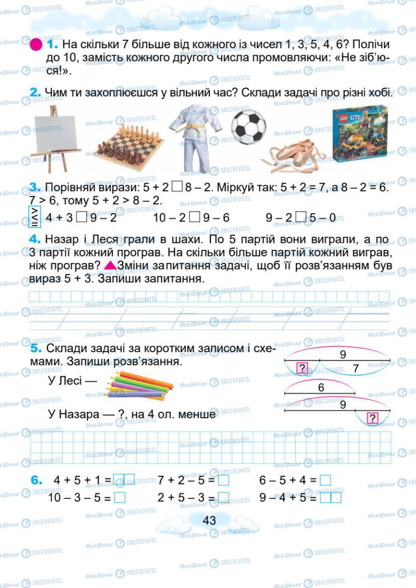 Підручники Математика 1 клас сторінка 43