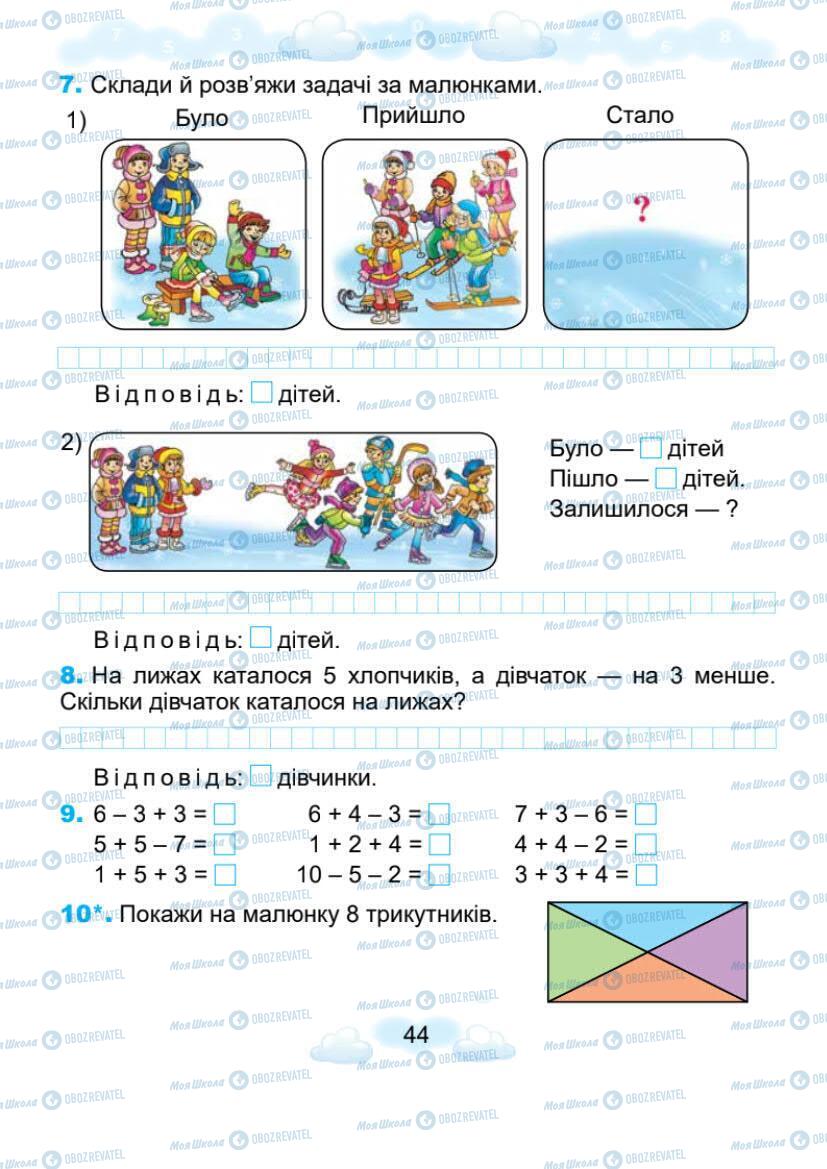 Підручники Математика 1 клас сторінка 44