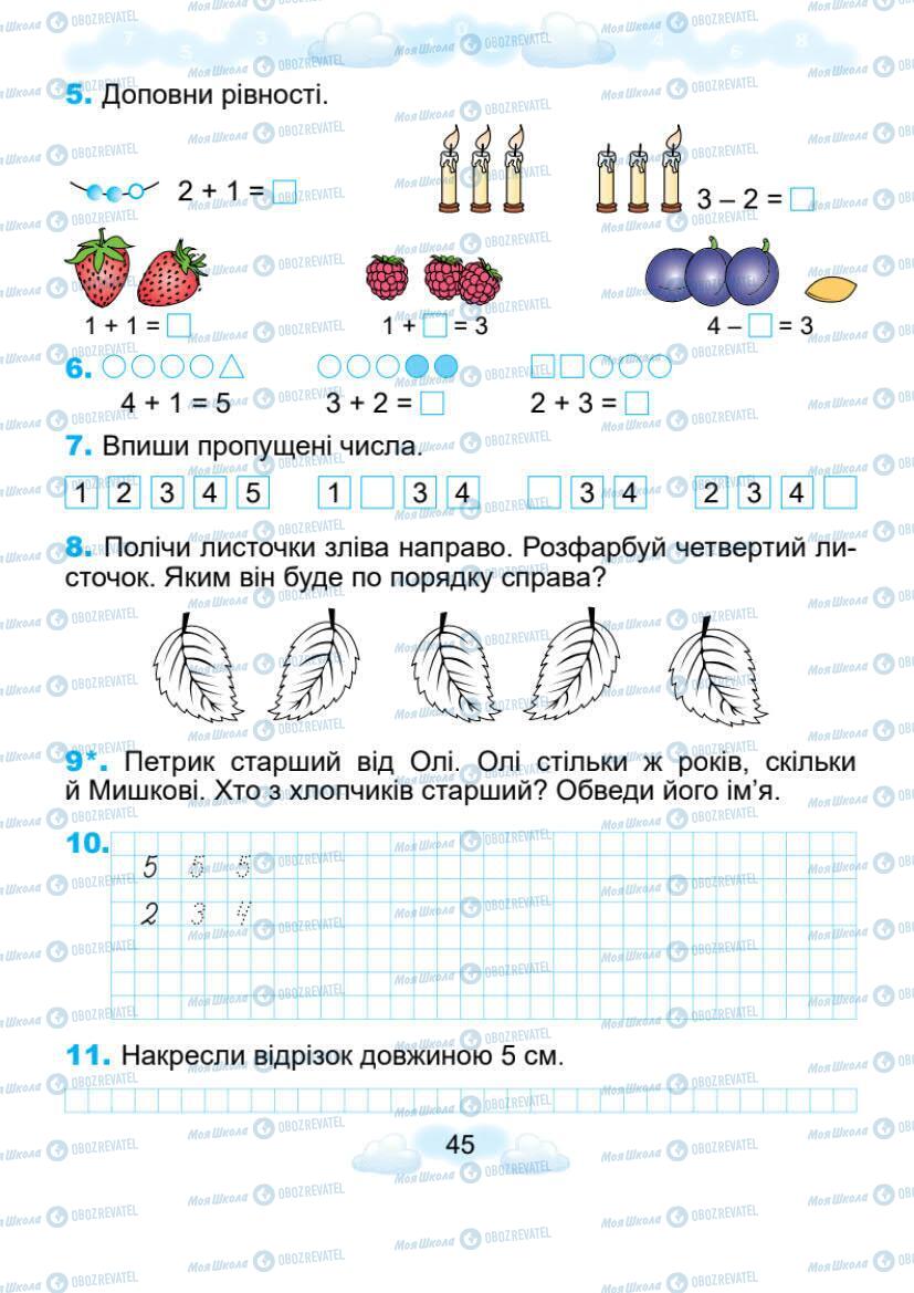 Підручники Математика 1 клас сторінка 45