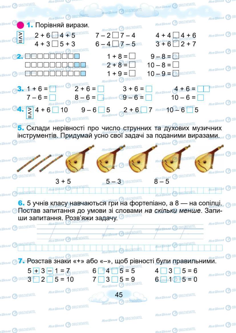 Учебники Математика 1 класс страница 45