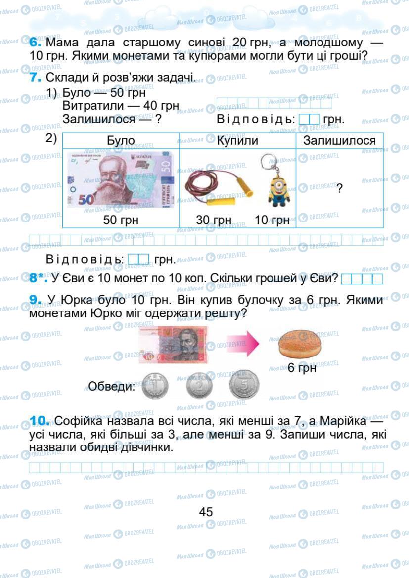 Підручники Математика 1 клас сторінка 45