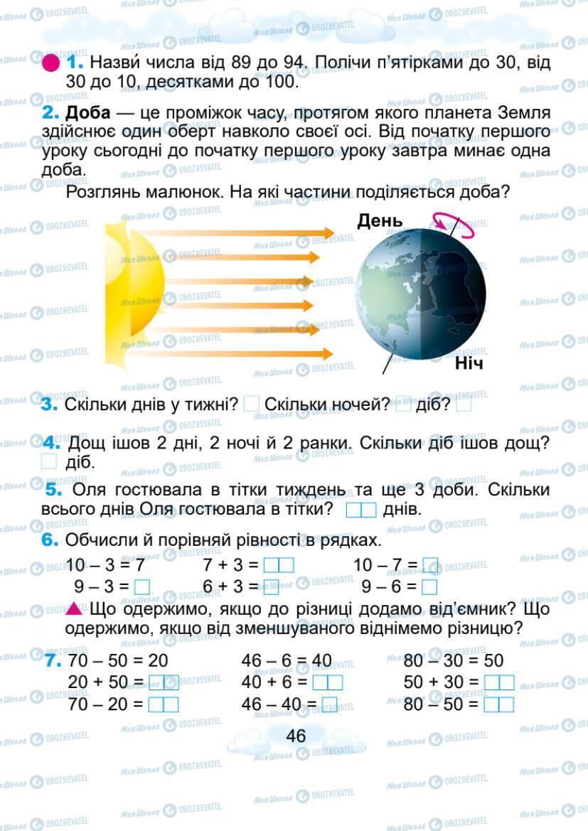 Підручники Математика 1 клас сторінка 46