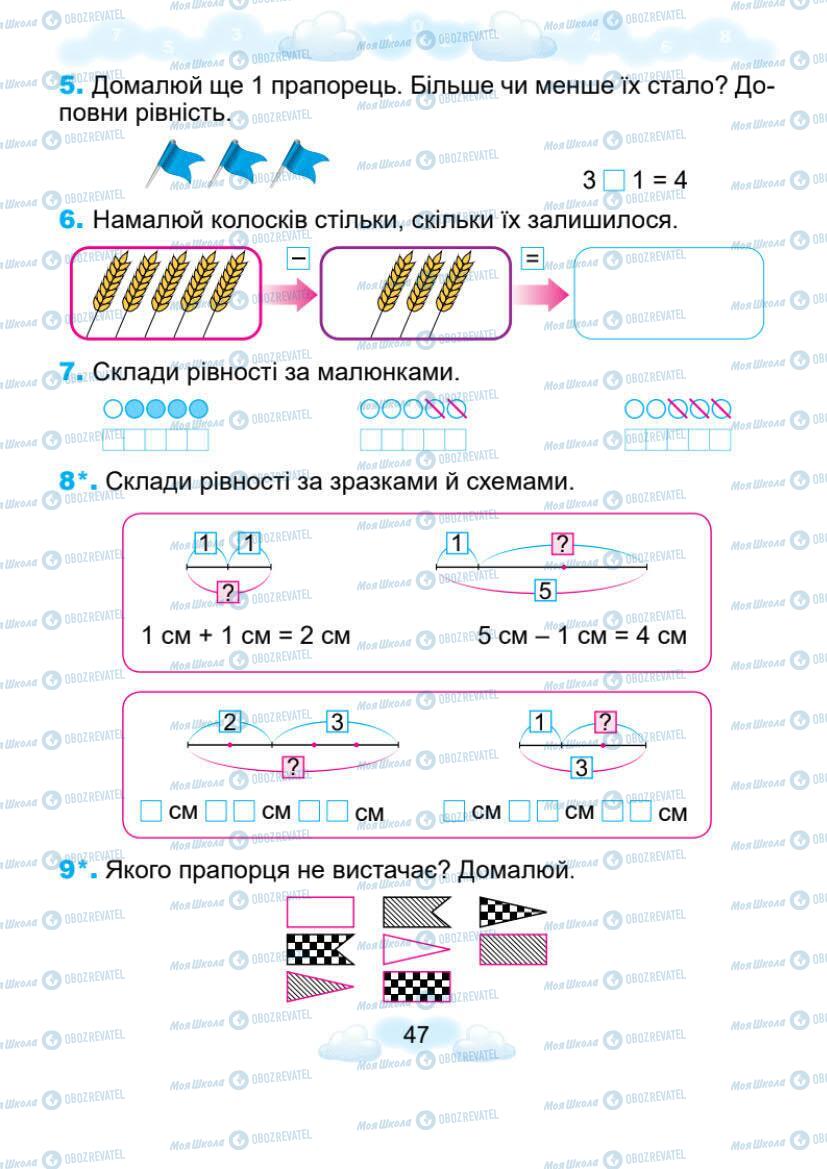 Підручники Математика 1 клас сторінка 47