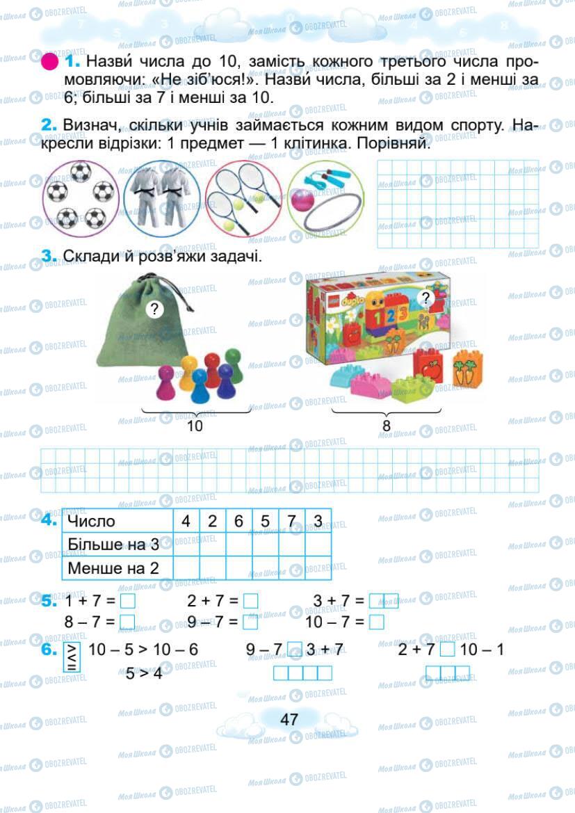 Підручники Математика 1 клас сторінка 47