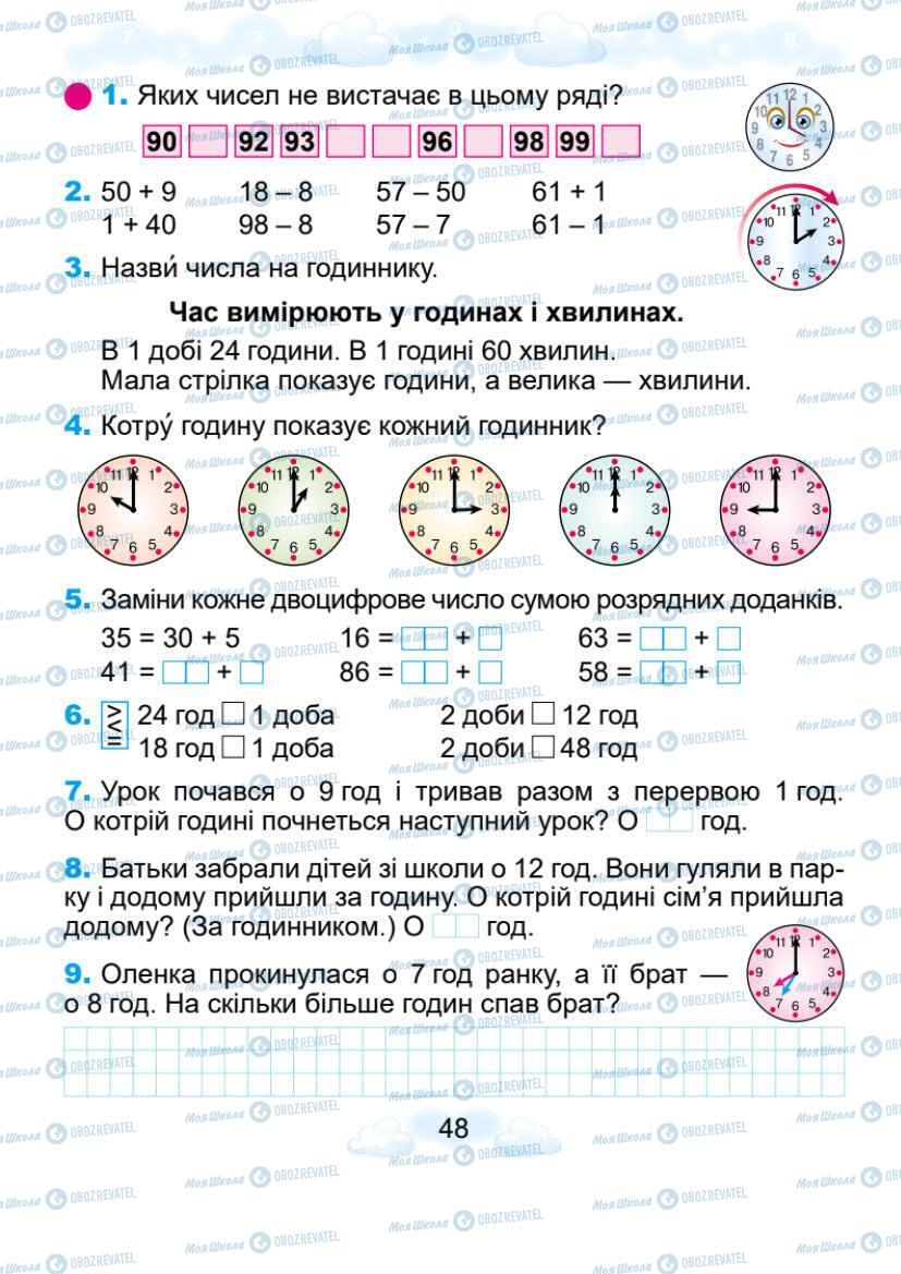 Підручники Математика 1 клас сторінка 48