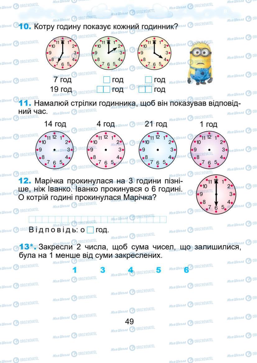 Підручники Математика 1 клас сторінка 49