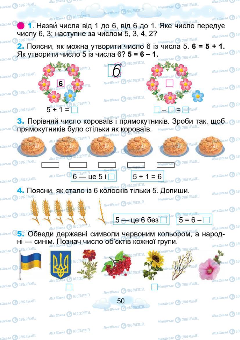 Підручники Математика 1 клас сторінка 50