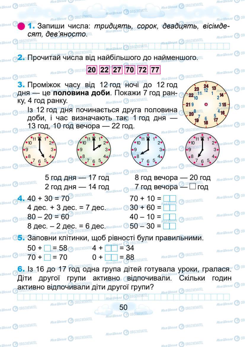 Підручники Математика 1 клас сторінка 50