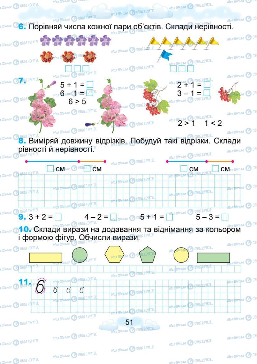 Підручники Математика 1 клас сторінка 51