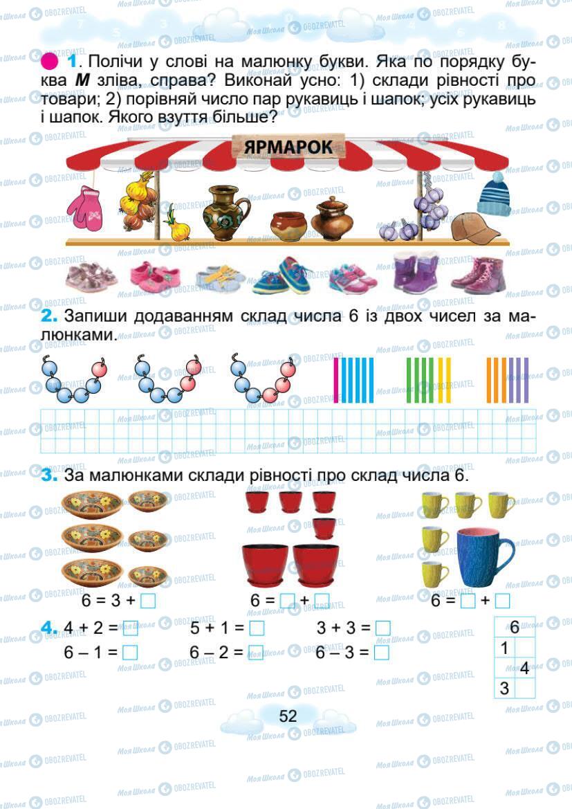 Підручники Математика 1 клас сторінка 52