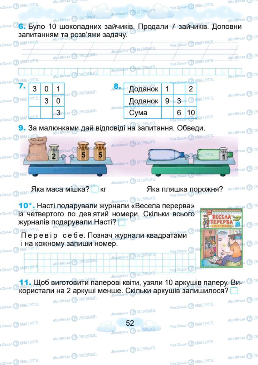 Підручники Математика 1 клас сторінка 52