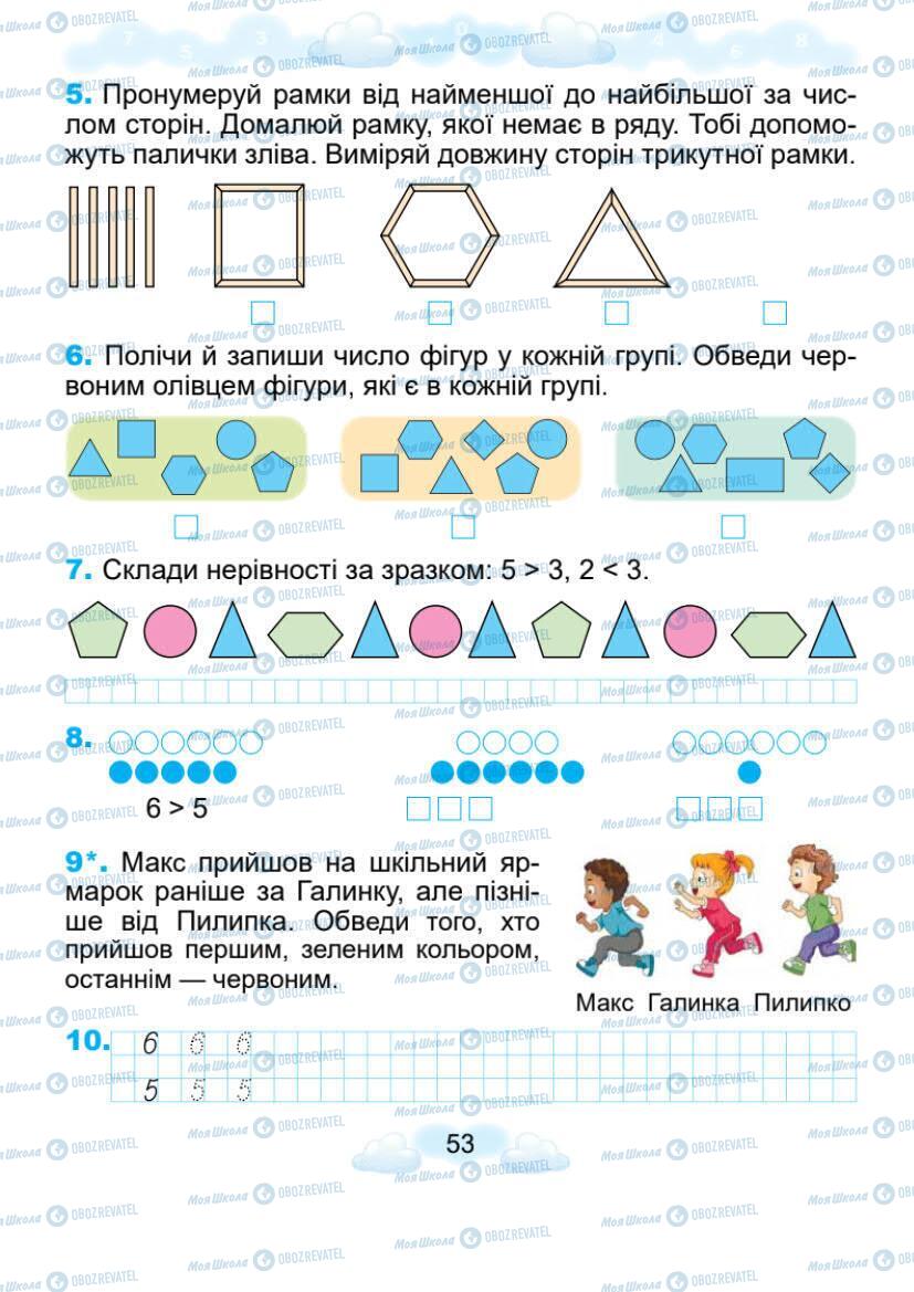 Підручники Математика 1 клас сторінка 53