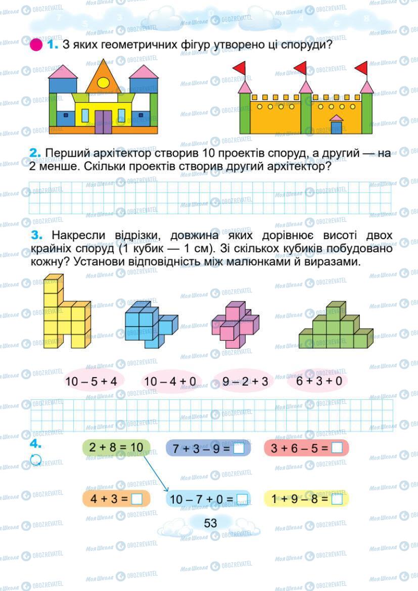 Учебники Математика 1 класс страница 53