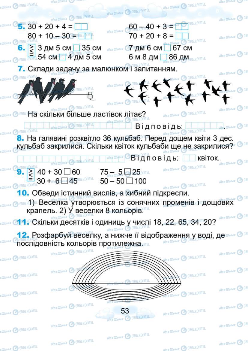 Підручники Математика 1 клас сторінка 53