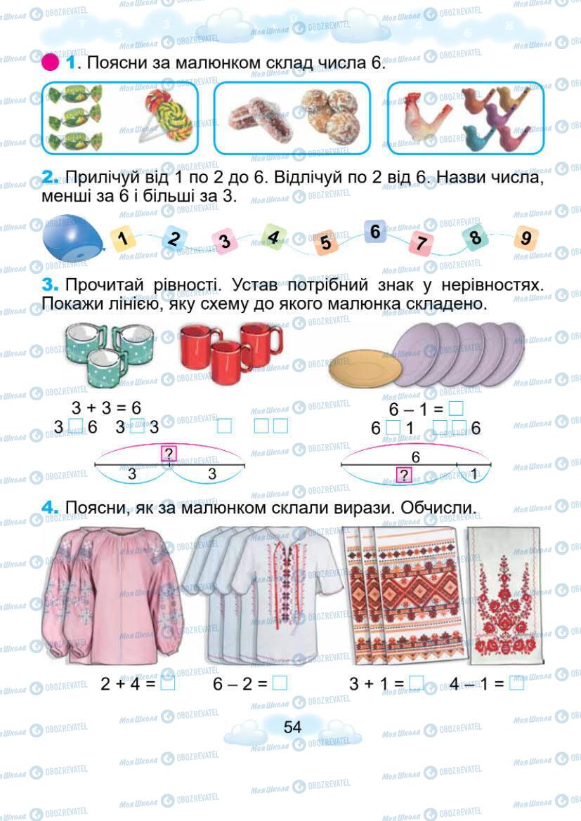 Учебники Математика 1 класс страница 54