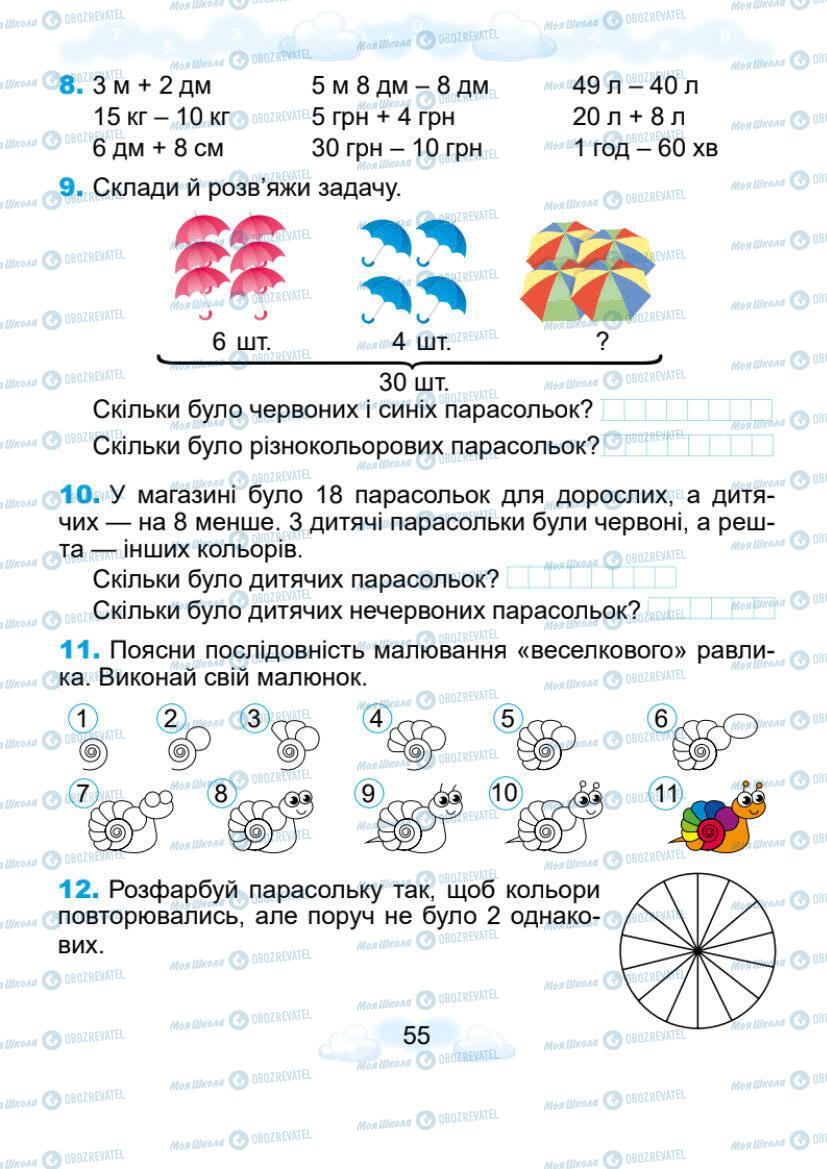 Учебники Математика 1 класс страница 55