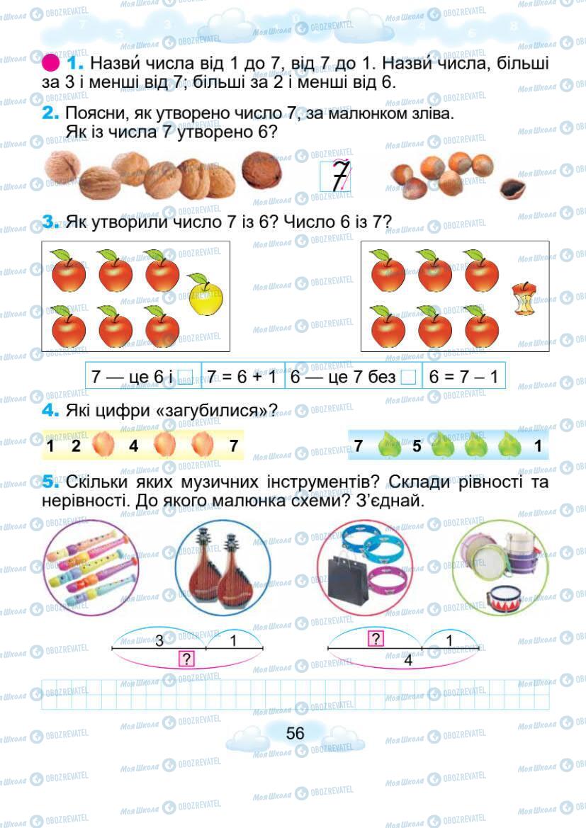 Підручники Математика 1 клас сторінка 56