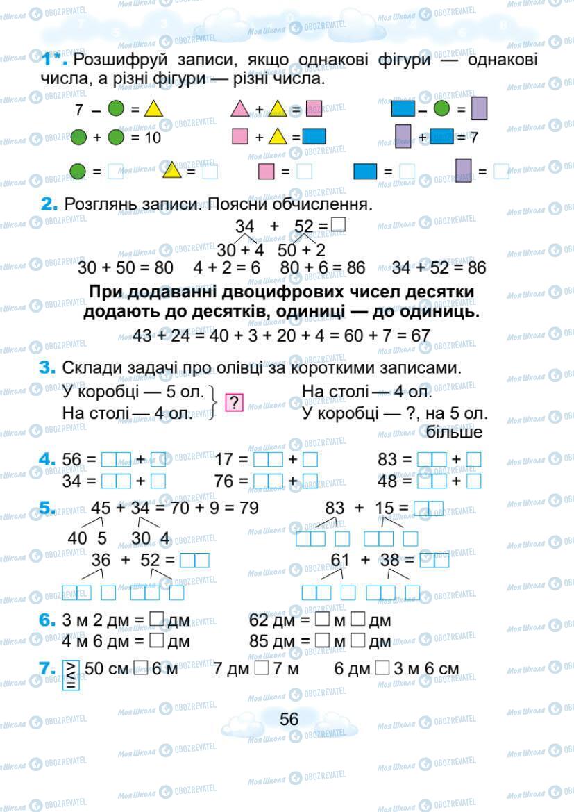 Підручники Математика 1 клас сторінка 56