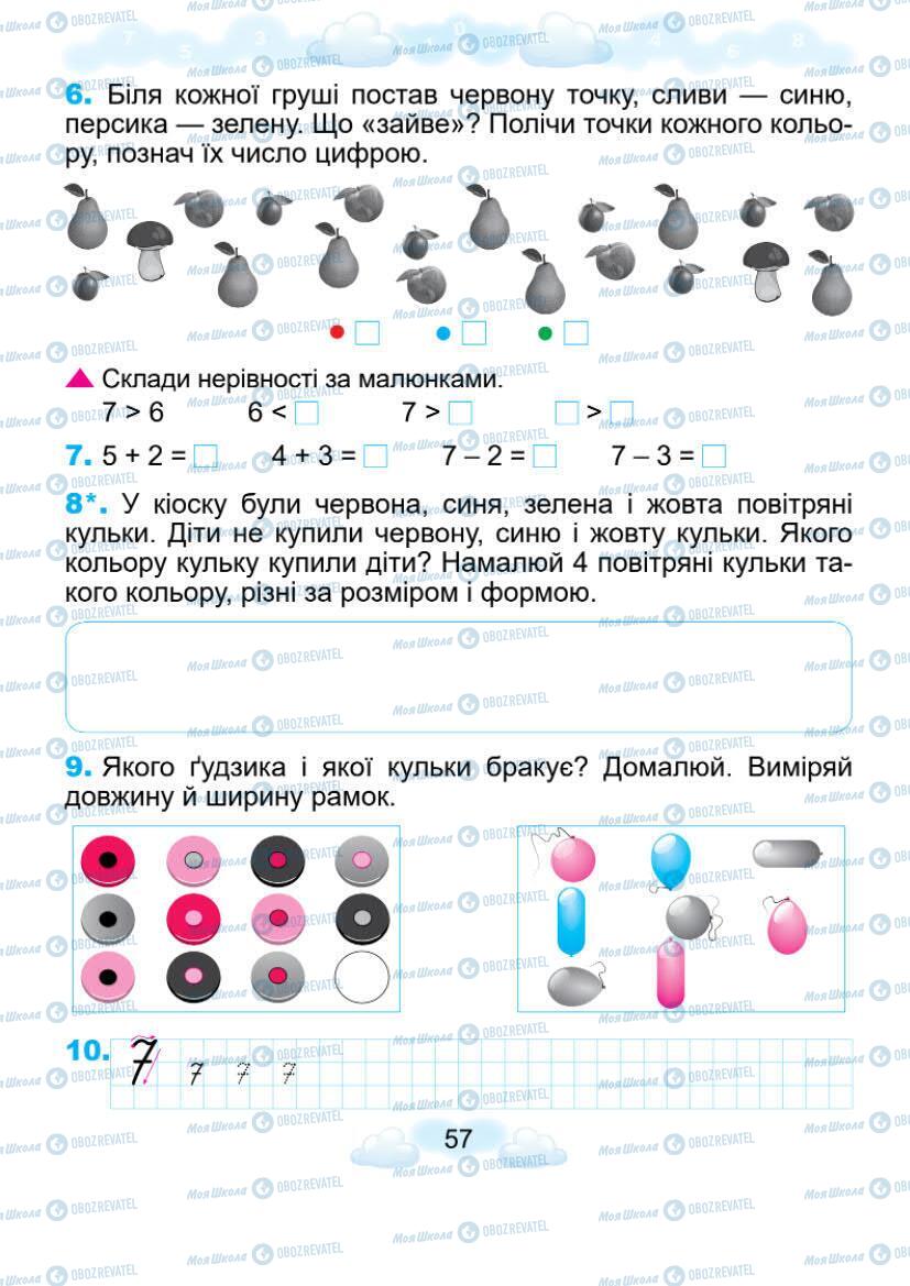 Підручники Математика 1 клас сторінка 57