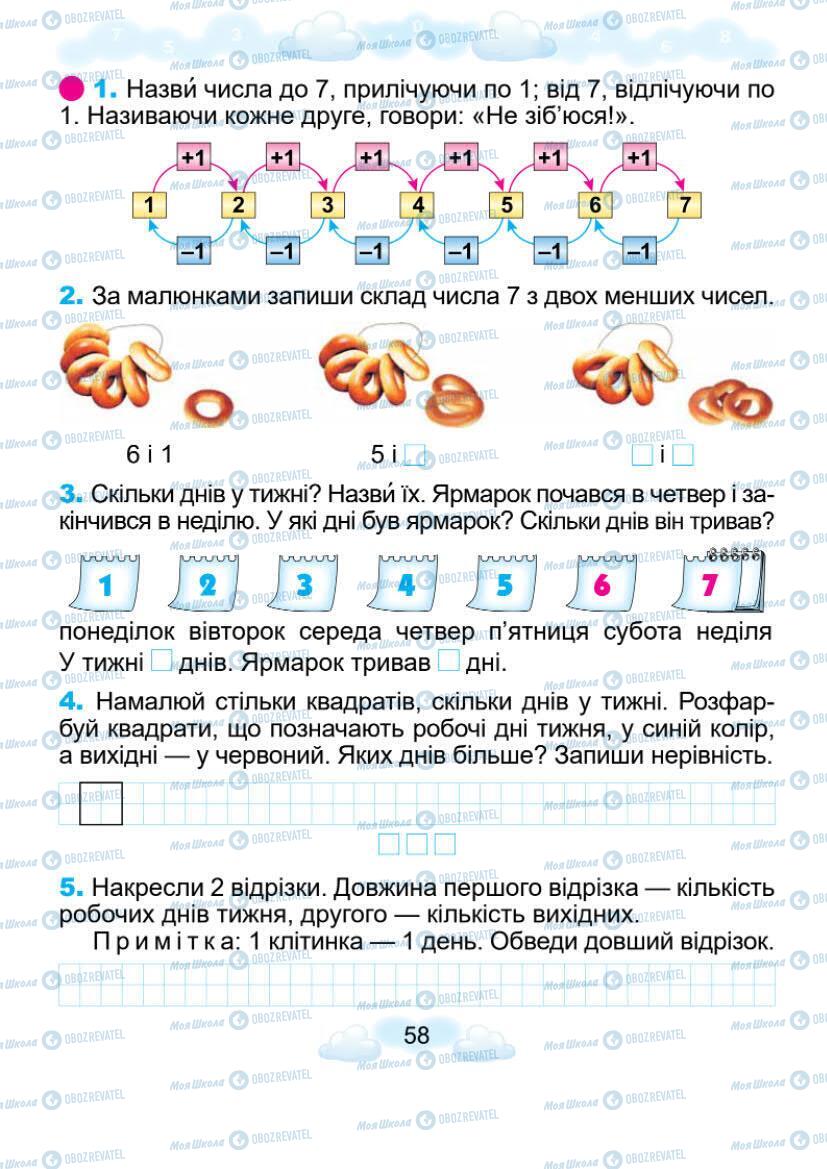 Підручники Математика 1 клас сторінка 58