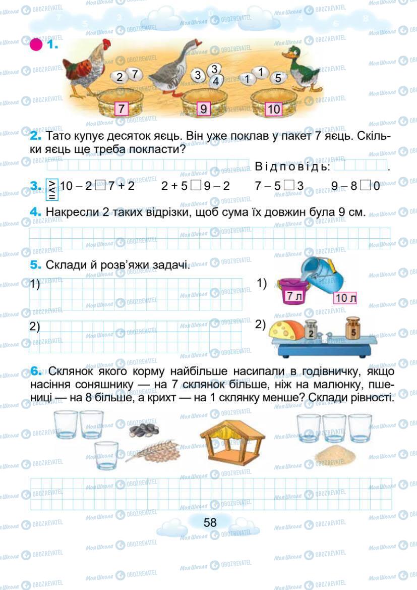 Учебники Математика 1 класс страница 58