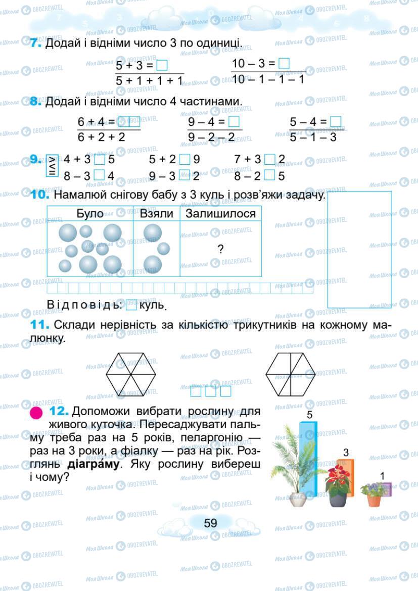 Підручники Математика 1 клас сторінка 59