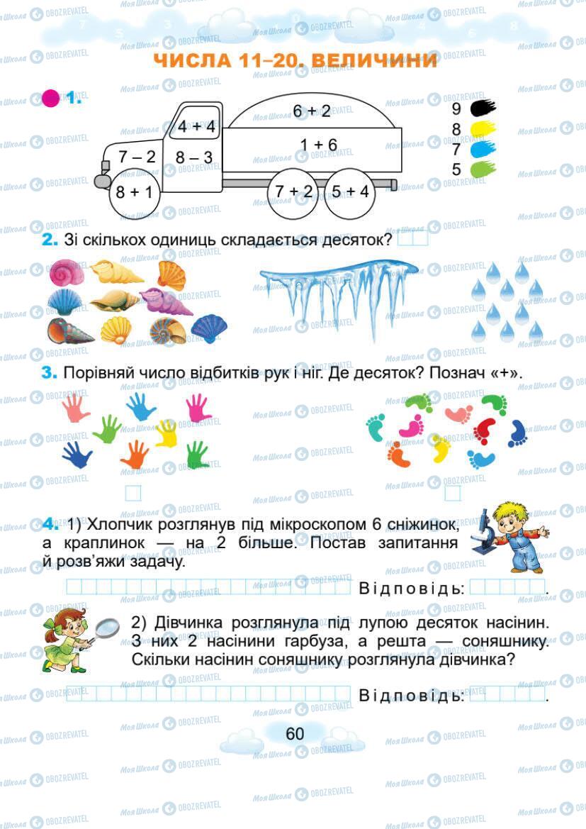 Підручники Математика 1 клас сторінка 60