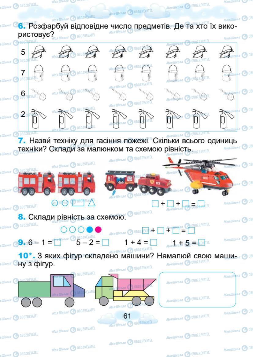 Учебники Математика 1 класс страница 61