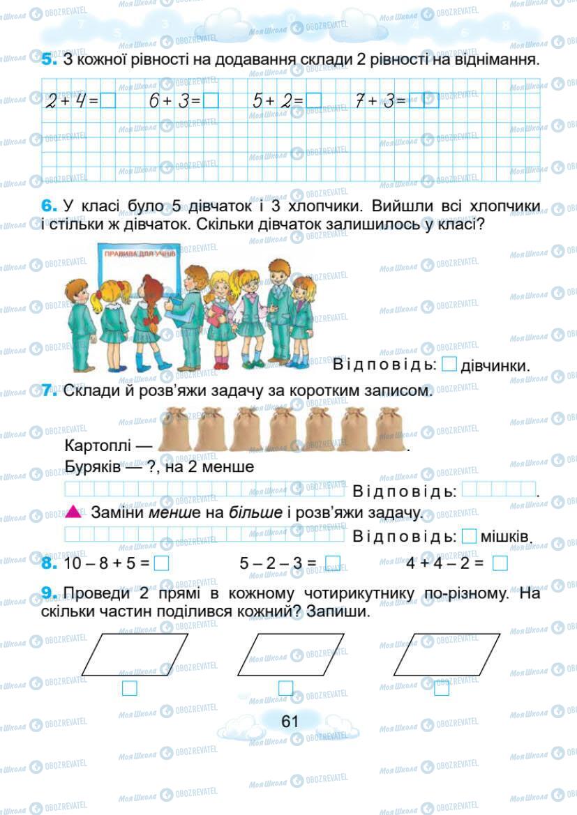 Підручники Математика 1 клас сторінка 61