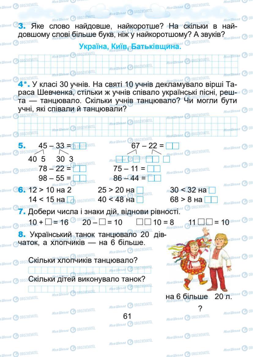 Підручники Математика 1 клас сторінка 61