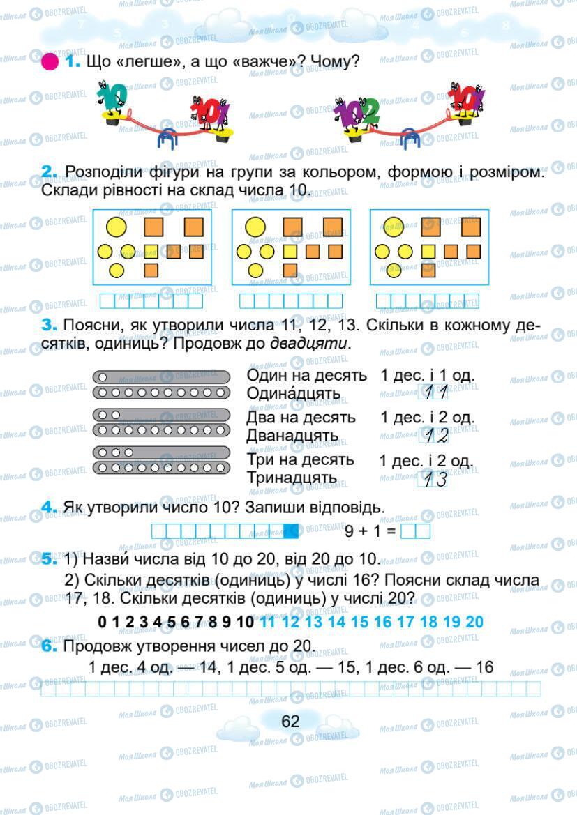 Підручники Математика 1 клас сторінка 62