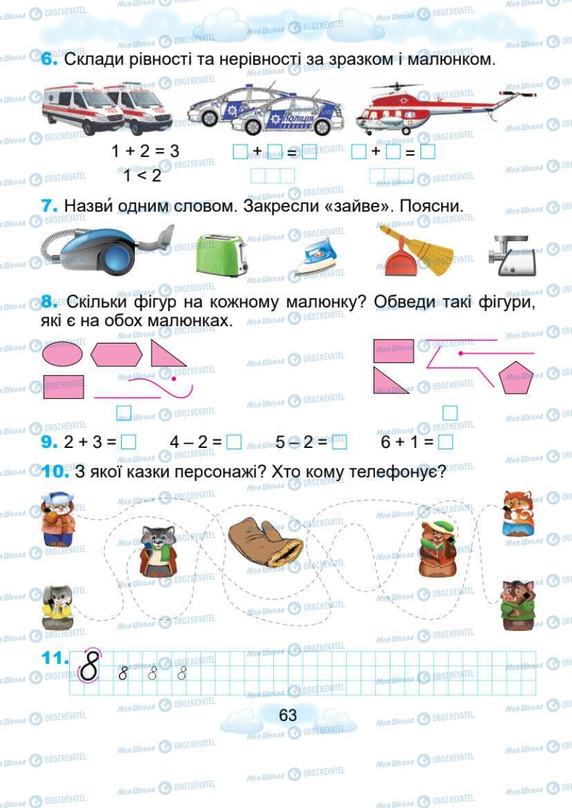 Учебники Математика 1 класс страница 63