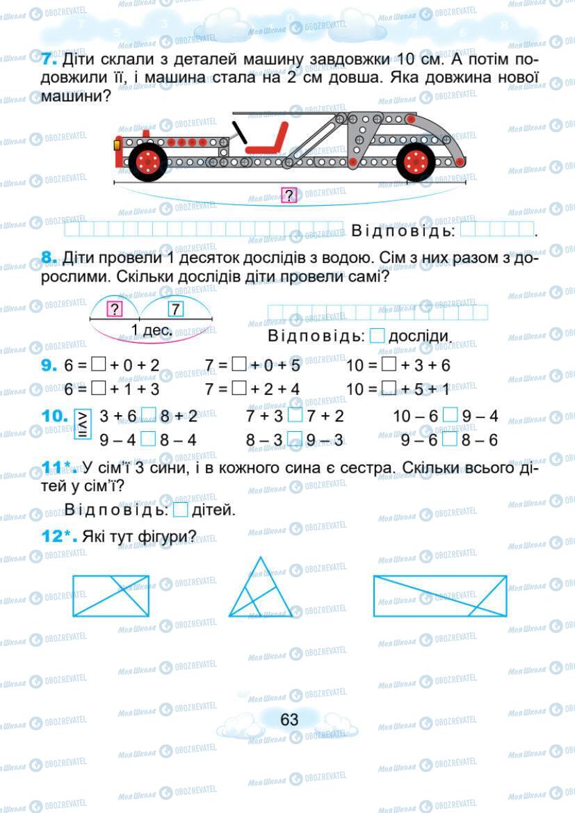 Підручники Математика 1 клас сторінка 63