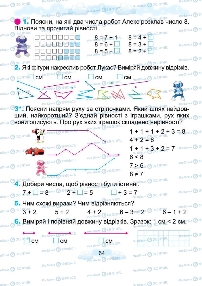 Підручники Математика 1 клас сторінка 64