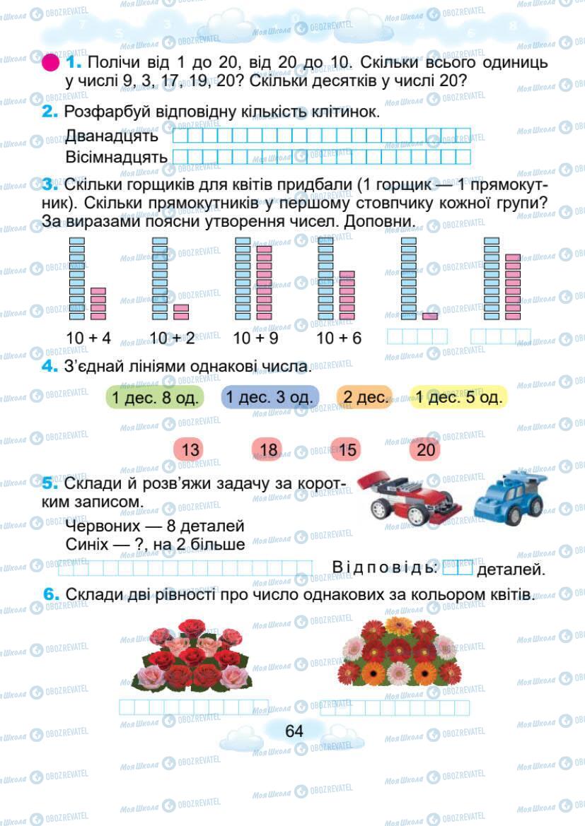 Підручники Математика 1 клас сторінка 64