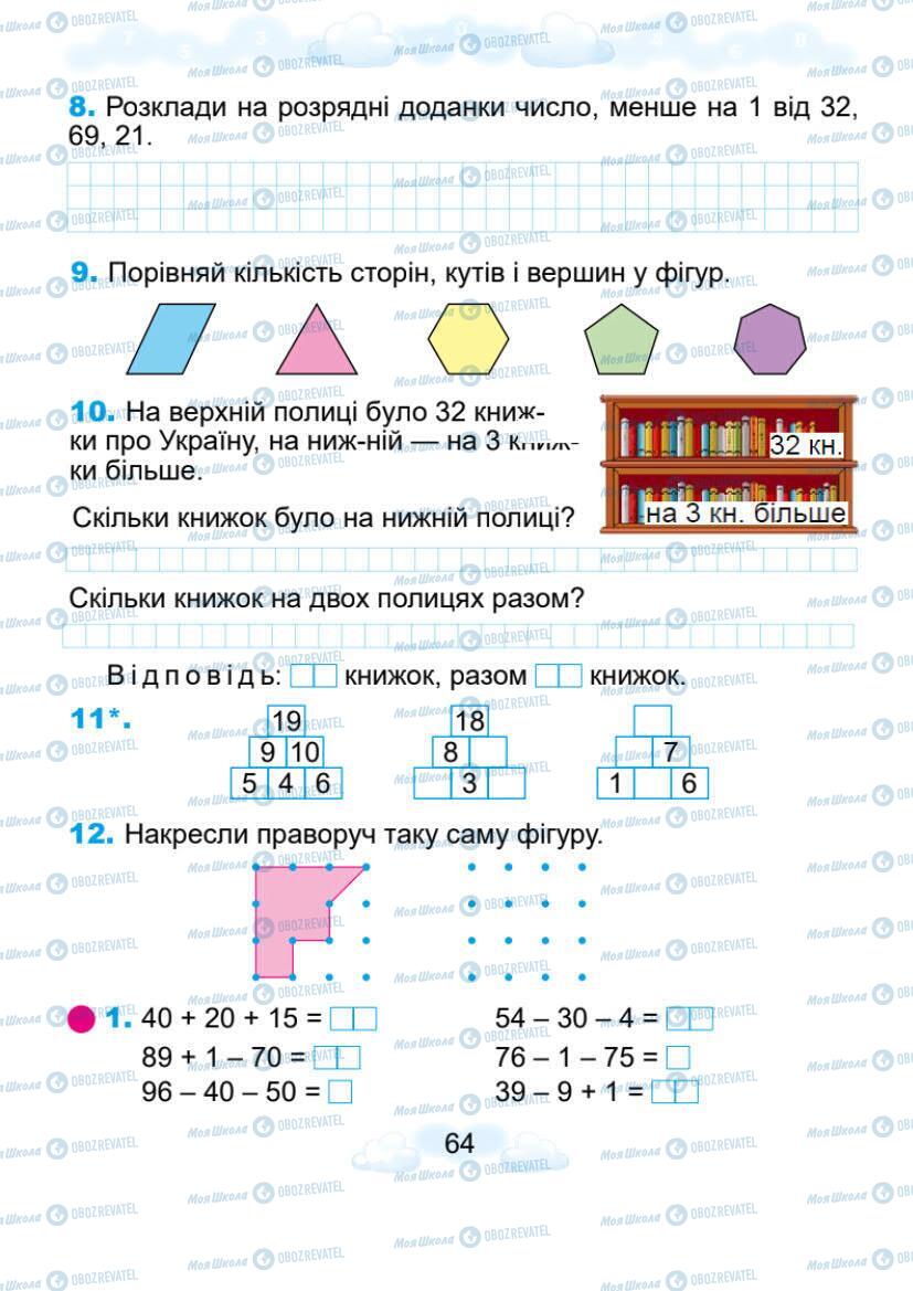 Підручники Математика 1 клас сторінка 64