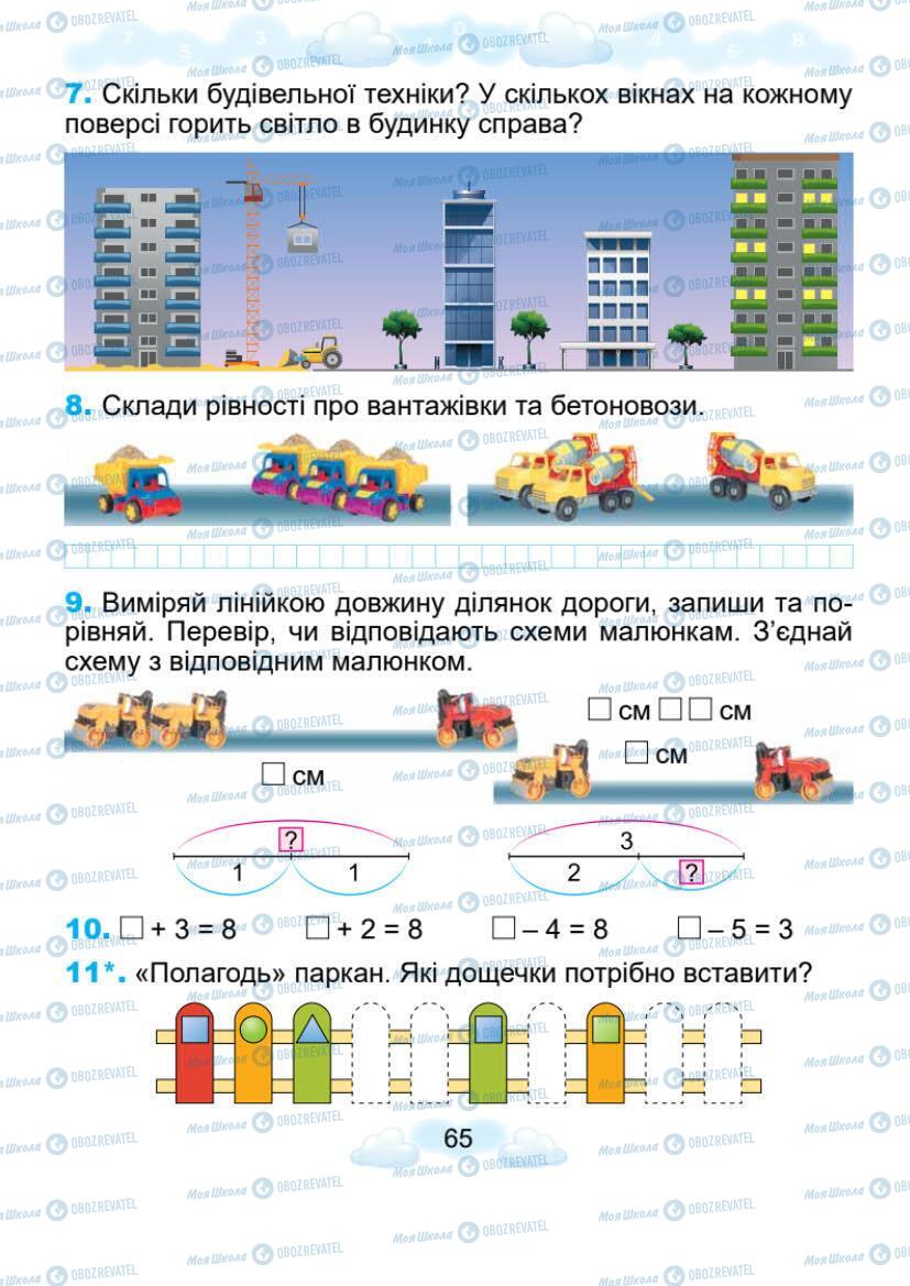 Підручники Математика 1 клас сторінка 65