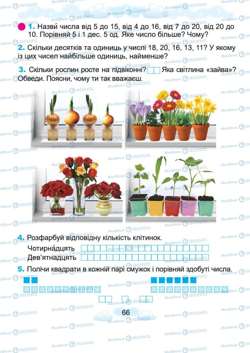 Підручники Математика 1 клас сторінка 66