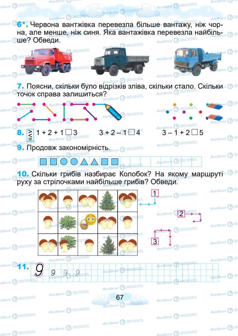 Учебники Математика 1 класс страница 67