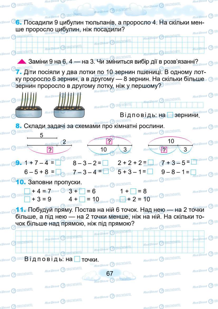 Підручники Математика 1 клас сторінка 67