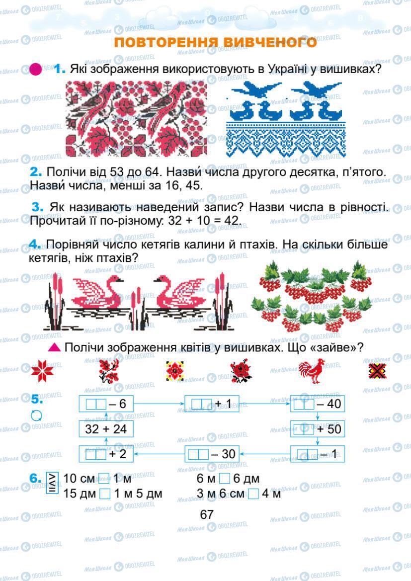 Учебники Математика 1 класс страница 67