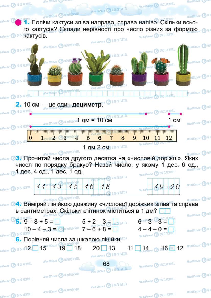 Підручники Математика 1 клас сторінка 68