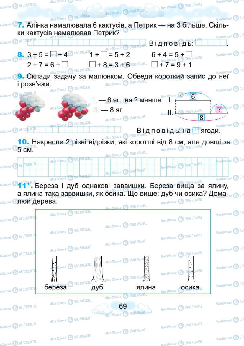 Підручники Математика 1 клас сторінка 69