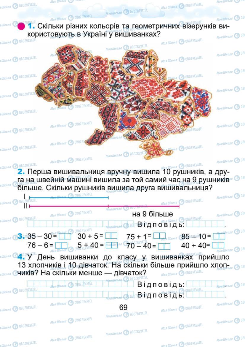 Підручники Математика 1 клас сторінка 69