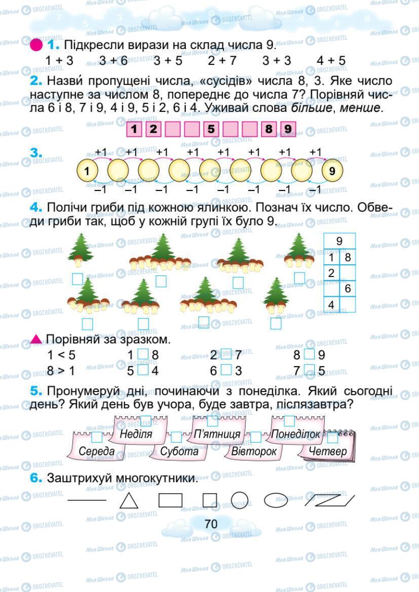 Учебники Математика 1 класс страница 70