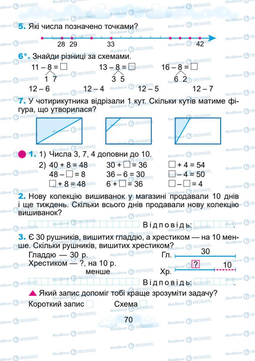 Підручники Математика 1 клас сторінка 70